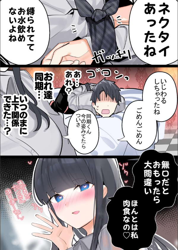 無口な同期の裏の顔は肉食系でした。 【R18版】_13枚目の画像